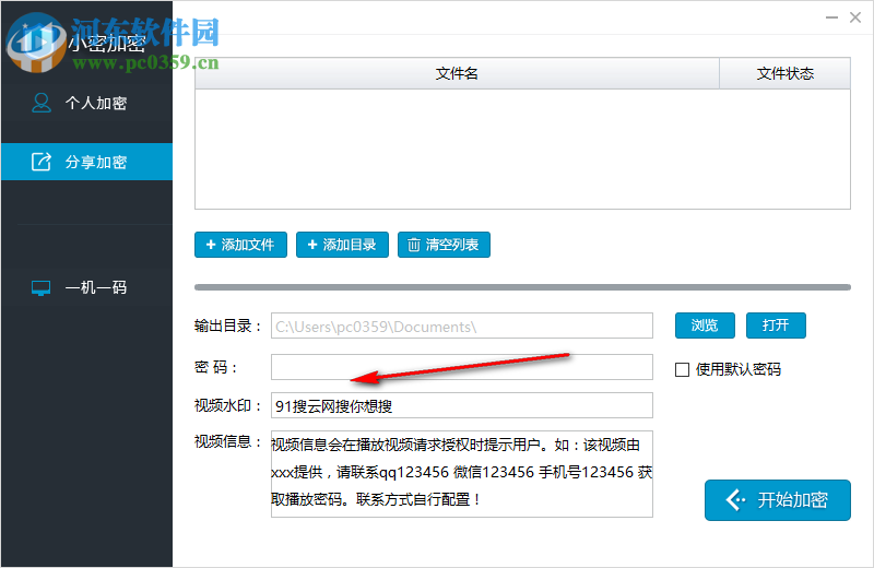 小密加密播放器下载 2.0 官方最新版