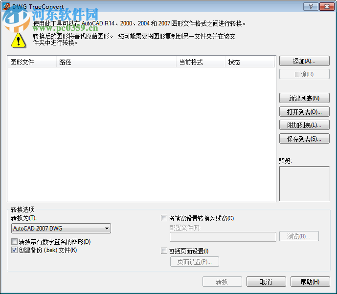 DWG TrueConvert 2015下载(dwg版本转换工具) 8.6.7 绿色免费版