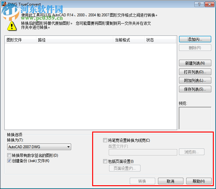 DWG TrueConvert 2015下载(dwg版本转换工具) 8.6.7 绿色免费版