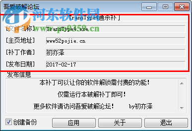 TransType4通杀补丁 1.0 最新免费版