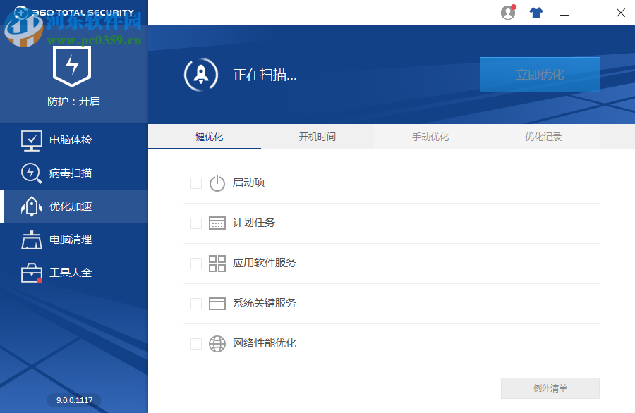 360国际版 9.0.0.1117 官方最新版