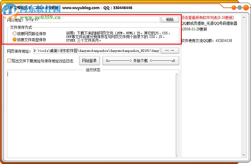 单页模板扒手(整站下载工具) 4.6 最新版