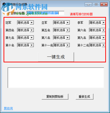 星座排行生成器 1.1 绿色版