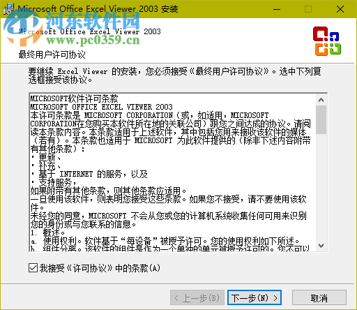 Excel文件乱码修复工具下载 11.6 免费版