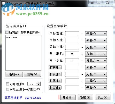 MouseKey游戏鼠标助手软件 1.1 绿色版