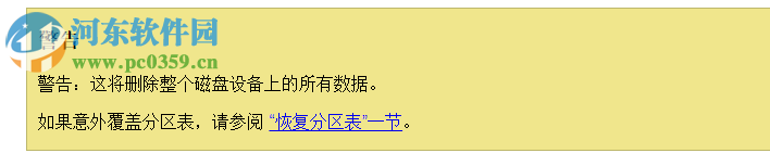 gparted(开源分区编辑器)