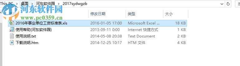 2017工资表模板简单版下载 1.20 官方版