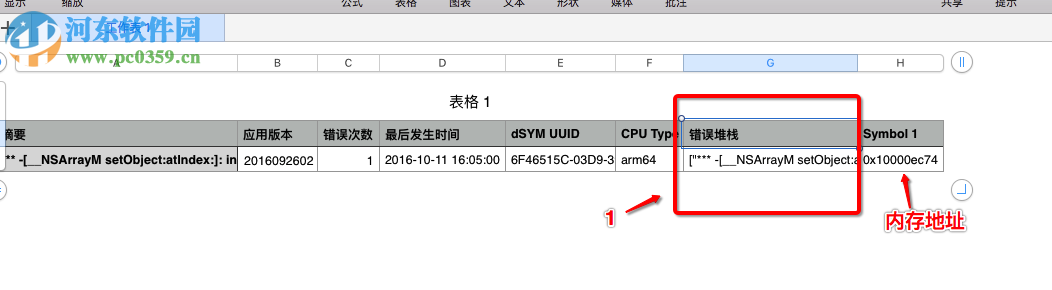 dsym文件分析工具下载 dSYM文件分析工具
