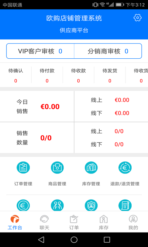 欧购店铺管理(1)