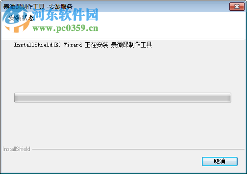泰微课制作软件下载 1.0 免费版