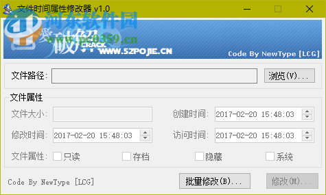 文件时间属性修改器加强版 1.0 最新版