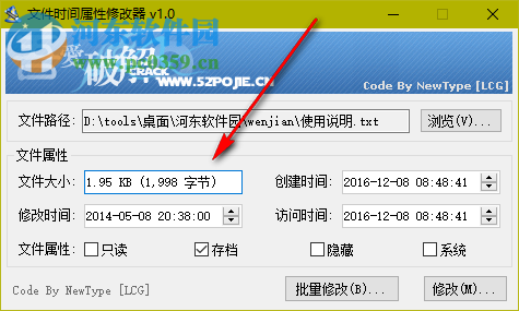 文件时间属性修改器加强版 1.0 最新版