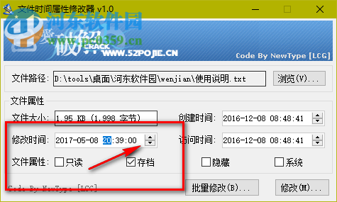 文件时间属性修改器加强版 1.0 最新版