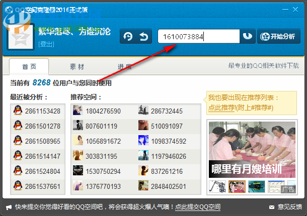 QQ空间克隆器 5.3.0.1020 绿色版