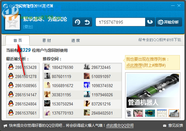 QQ空间克隆器 5.3.0.1020 绿色版
