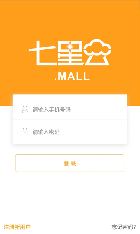 七星云商家端(1)