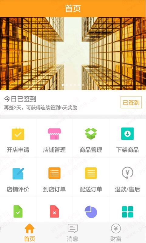 七星云商家端(4)