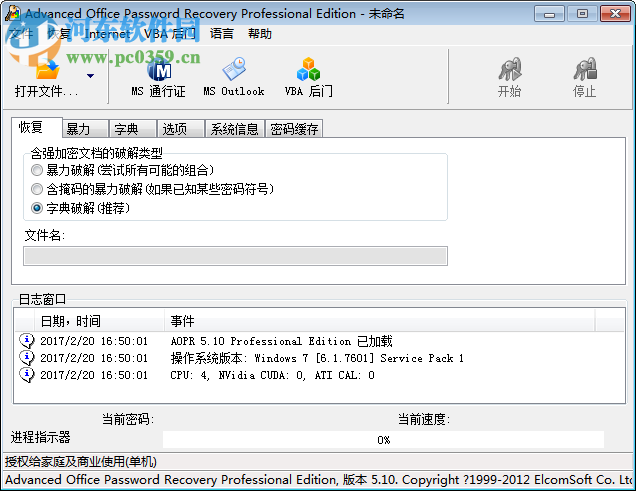 word文件解密软件下载(附注册码) 1.0 免费版