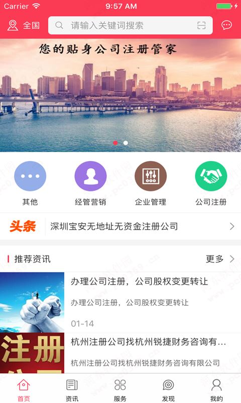 中国注册公司资讯平台(1)