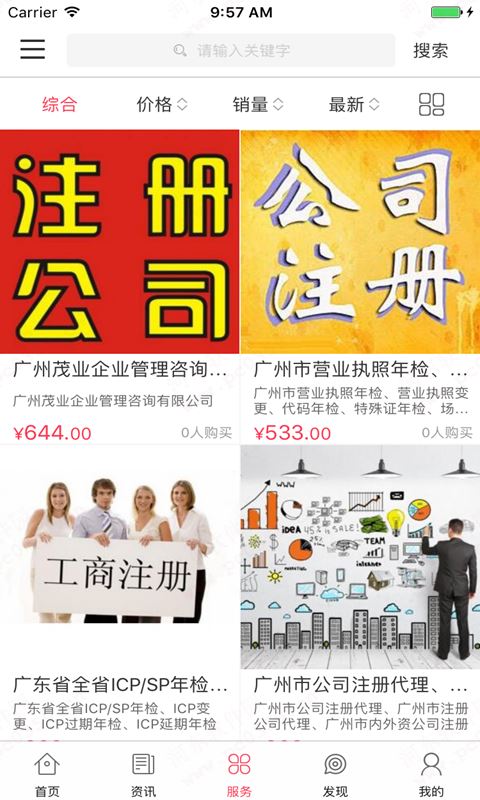 中国注册公司资讯平台(2)