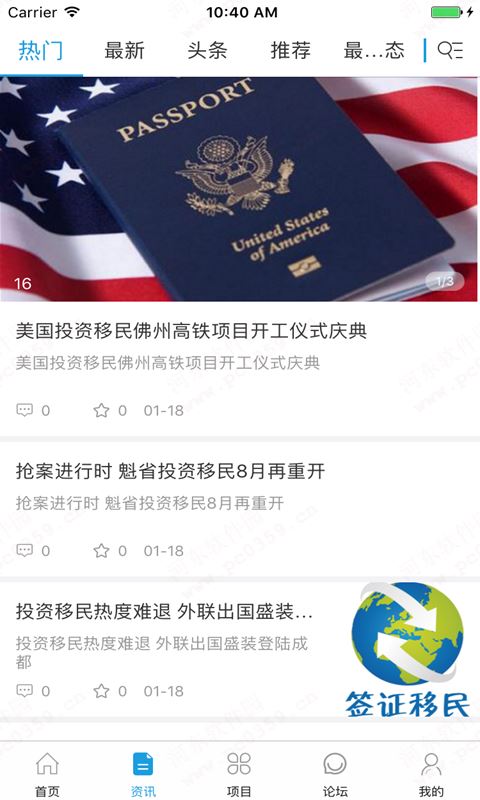 中国移民服务资讯平台(2)