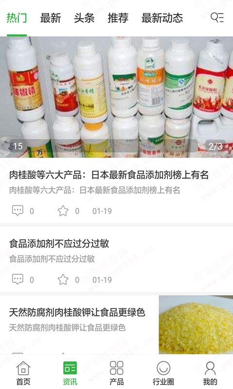 中国食品添加剂网(3)