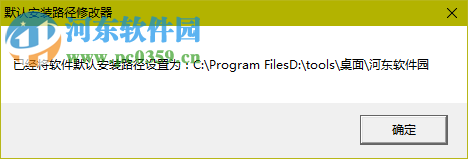 默认安装路径修改工具 1.0 绿色版
