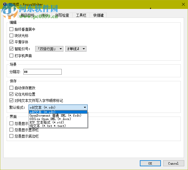 FocusWriter Portable(强大的文字处理工具) 1.6.10 绿色便携版