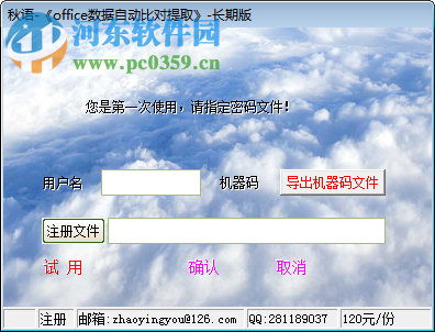 office数据自动比对提取 2013.0514 绿色版