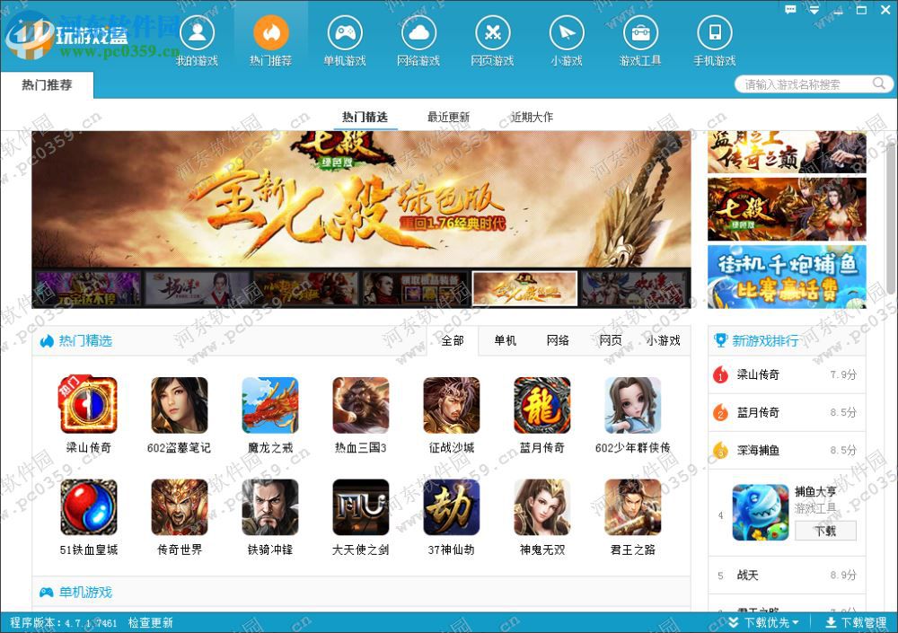 玩游戏盒下载 4.7.1.7461 官方版