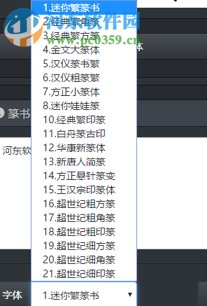 篆刻字体转换器下载 2017.2.20 官方版