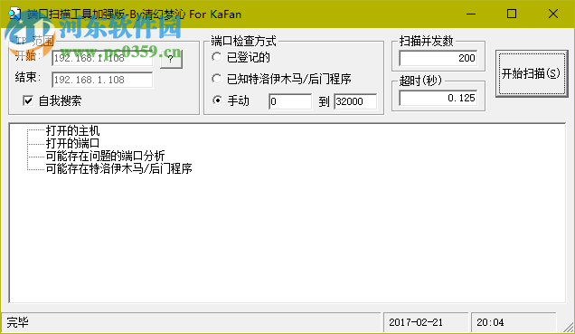 端口扫描工具加强版 1.0 绿色版