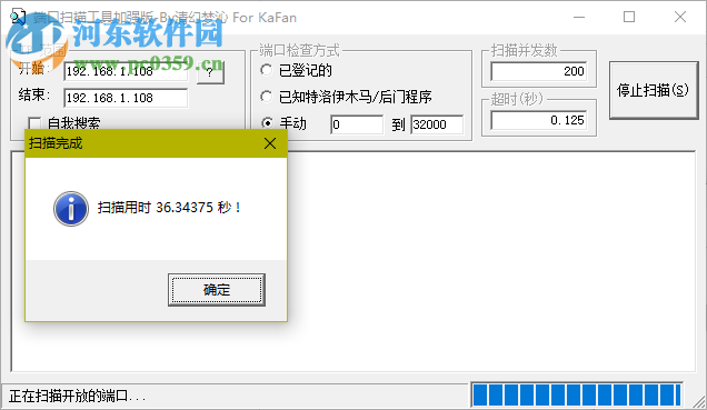 端口扫描工具加强版 1.0 绿色版
