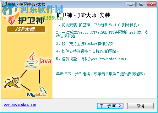 护卫神JSP大师下载 3.0.0 免费版