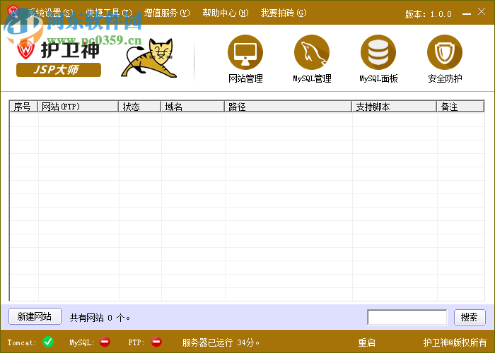 护卫神JSP大师下载 3.0.0 免费版