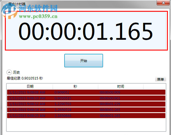 cct计时器下载 0.9.5 绿色免费版