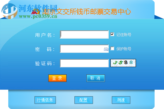 南京文交所钱币邮票交易中心交易客户端 6.0.0.1 官方版