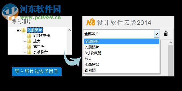 n8设计软件(相册制作工具)