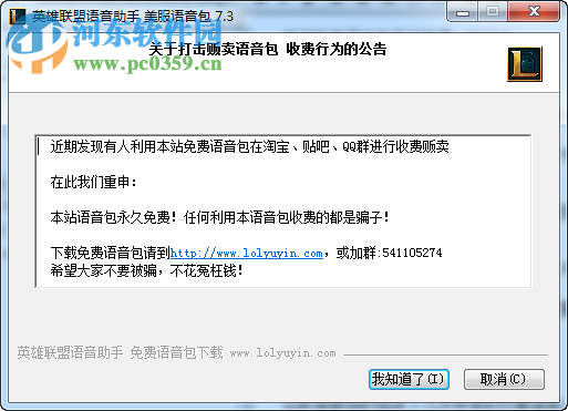 英雄联盟语音助手美服语音包 7.23 绿色免费版
