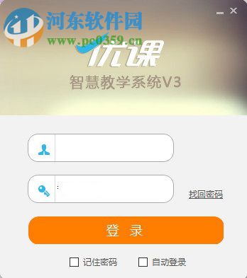 优课系统 3.1.0.59456 官方版