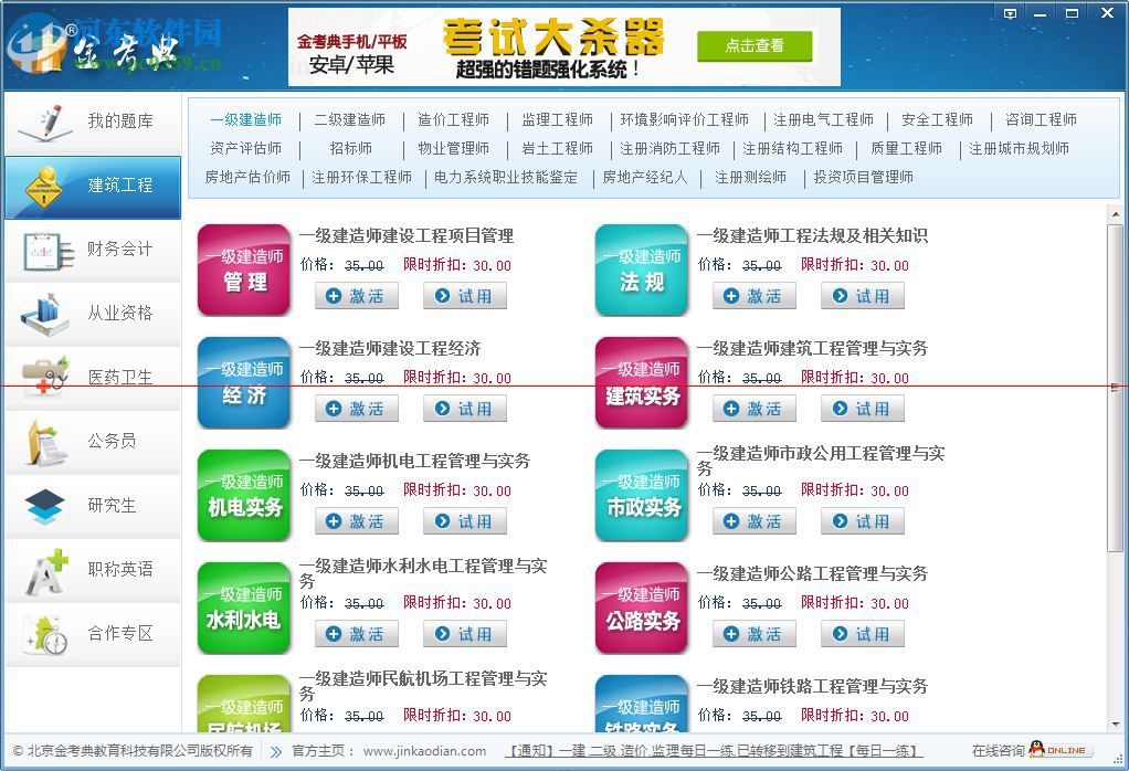 金考典考试软件下载 12.6 官网最新版