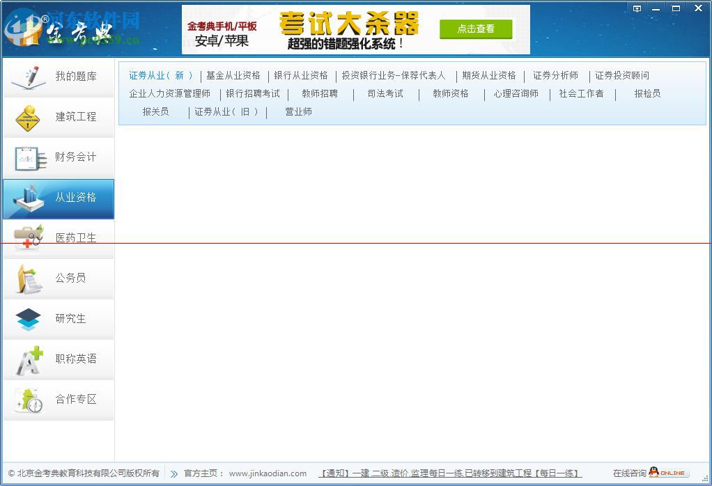 金考典考试软件下载 12.6 官网最新版