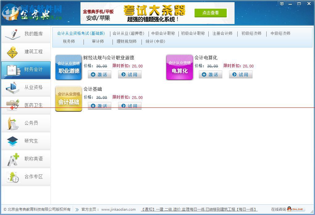 金考典考试软件下载 12.6 官网最新版