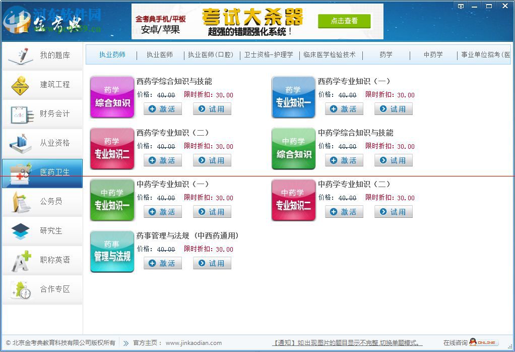金考典考试软件下载 12.6 官网最新版