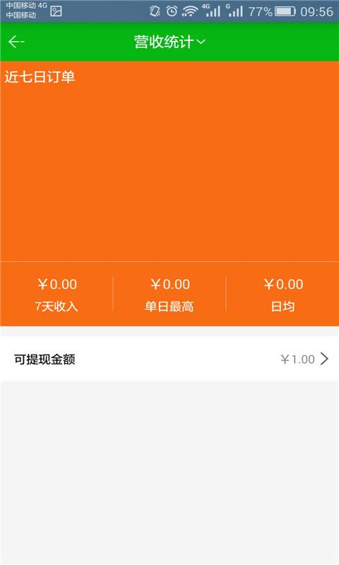 乐津贸易商家端(4)