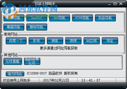 百品上网助手下载 1.0 官方版