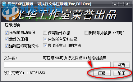 爱蕾exe压缩器 1.0 免费版