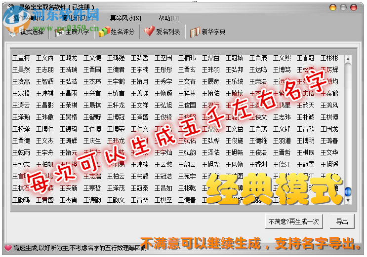 易象宝宝取名软件 1.1 绿色版