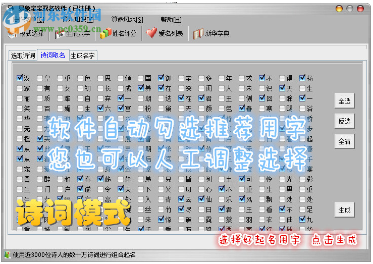 易象宝宝取名软件 1.1 绿色版