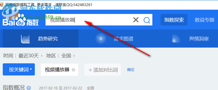 百度指数提取工具下载 2017022 免费版